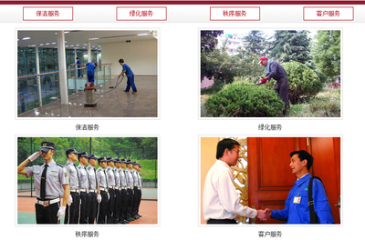 物業管理