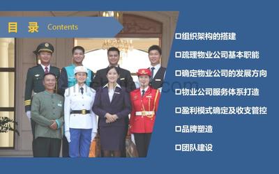 物業(yè)公司經(jīng)營(yíng)管理思路