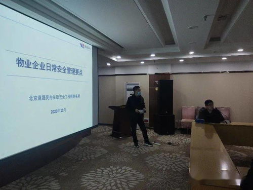 臨空經濟核心區開展物業企業日常安全管理要點工作培訓會