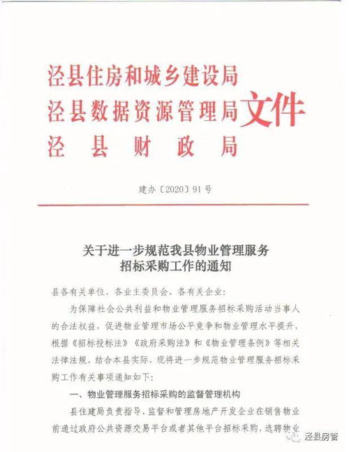 規(guī)范物業(yè)管理服務(wù)招標(biāo)采購(gòu)促進(jìn)城區(qū)物業(yè)管理水平提升