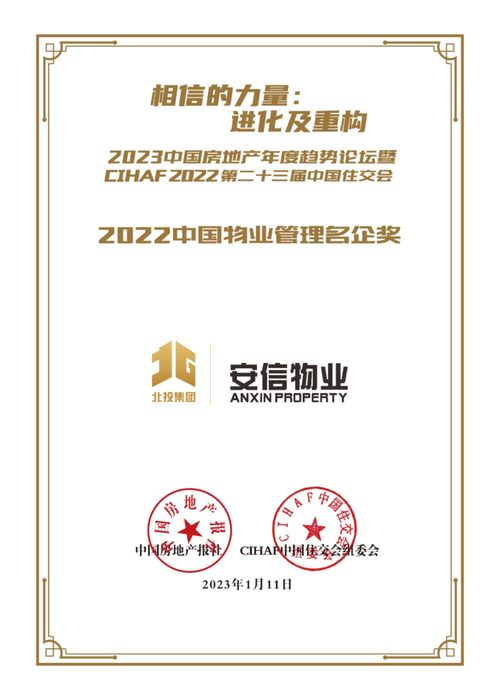 廣西安信物業(yè)服務(wù)榮獲 2022中國(guó)物業(yè)管理名企 大獎(jiǎng)