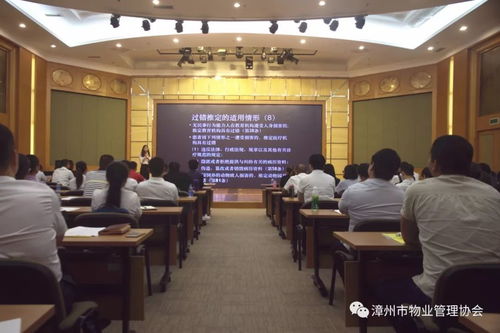 漳州市物業(yè)管理協(xié)會(huì)舉辦的物業(yè)服務(wù)巡回公益講座第一場(chǎng)在招商局經(jīng)濟(jì)開發(fā)區(qū)圓滿結(jié)束