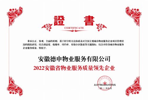 榮譽 德申物業榮獲2022安徽省物業服務質量領先企業及標桿項目兩項大獎