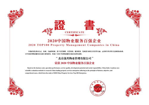 晟邦物業 從 心 溝通 建設美好社區