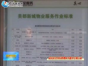 開展物業服務 兩化 建設 提升住宅小區管理水平