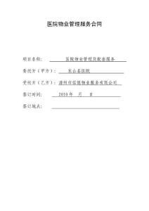 物業管理