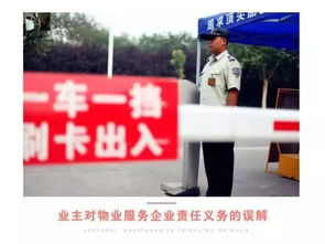消除這些誤解,物業(yè)才有清白
