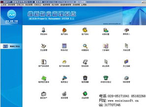 維新軟件公司
