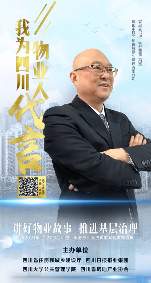 聆聽物業(yè)人聲音 一起為四川物業(yè)人代言⑾