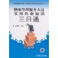 寫字樓物業管理服務實務 - 所有類別 - 亞馬遜