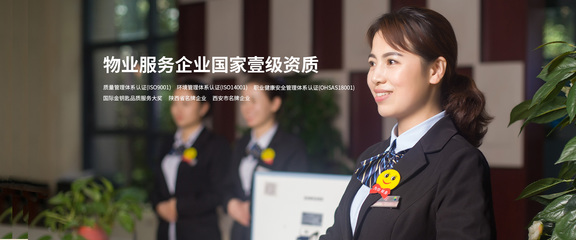 西安錦天物業管理服務 - 物業管理一級資質企業