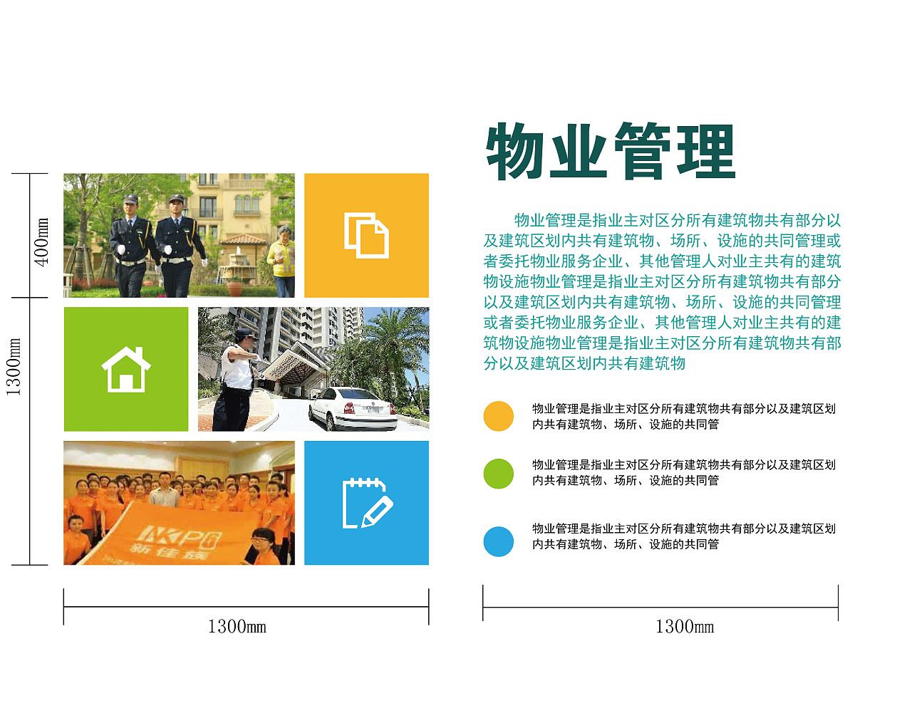 物業(yè)管理文化墻