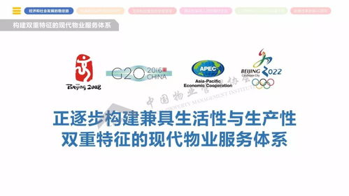 2018年全國物業(yè)管理行業(yè)發(fā)展報告 正式發(fā)布