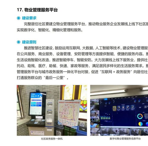 推動(dòng)實(shí)現(xiàn)物業(yè)管理全覆蓋 住房和城鄉(xiāng)建設(shè)部發(fā)布 完整居住社區(qū)建設(shè)指南