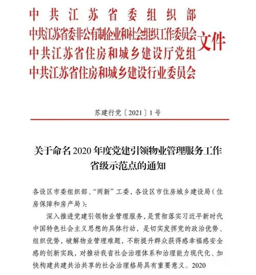 省級(jí)示范,沭陽2個(gè)