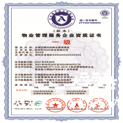 物業管理服務資質證書 申報好處 申報條件
