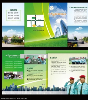 物業(yè)公司折頁圖片素材
