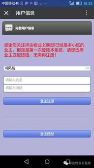 物業服務管理平臺試運行了,快來看看怎么使用