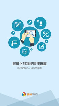 蜂巢物業云：高效物業管理服務的移動助手