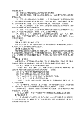 蘇州市前期物業(yè)管理服務(wù)協(xié)議 服務(wù)內(nèi)容、責任劃分與業(yè)主權(quán)益保障