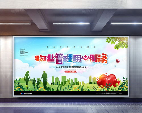 清新簡約物業(yè)管理，用心服務(wù)打造理想家園